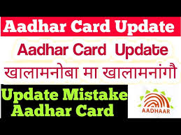 aadhar card update ख ल मन य how to