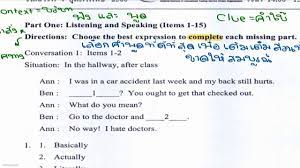 ข้อสอบภาษาอังกฤษ ONET ม.3 กุมภา 2560 : Intro Part01 และ ข้อ01-02 - YouTube