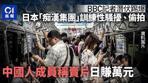 中国人痴漢グループのトップを特定 日本での電車内盗撮映像をネット販売荒稼ぎ | 東スポWEB