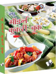 new modern cookery book hindi latest