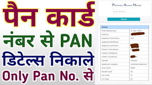 check pan card details with pan number