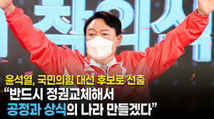 전문] 尹 “이번 대선, 상식의 윤석열과 비상식의 이재명 싸움” - 조선일보