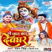 Le Jaat Badu Devghar (Pawan Singh, Shilpi Raj) Mp3 Song Download  -BiharMasti.IN