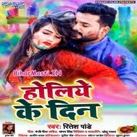 Holiye Ke Din (Ritesh Pandey) Mp3 Song Download -BiharMasti.IN