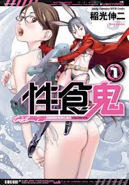 Seishokuki (manga) - Anime News Network