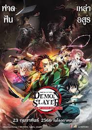 VOIR-FILM! Demon Slayer: Kimetsu No Yaiba - To the Swordsmith Village  (2023) Streaming VF et VOSTFR Status