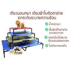 เตียงนอนหมา ไซส์ S​ รับ​ นน.​ได้ถึง​ 15.5​ กก.​ PetComer​ เตียงผ้าใบติดตาข่าย  ยกระดับระบายความร้อน ที่นอนหมา เตียงสุนัข | Shopee Thailand
