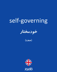 نتیجه جستجوی لغت [governing] در گوگل