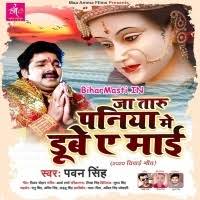 Ja Taru Paniya Me Dube Ae Maai (Pawan Singh) Mp3 Song Download  -BiharMasti.IN