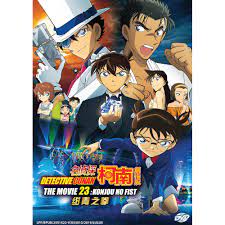 Anime DVD Detective Conan Movie 23 The Fist of Blue Sapphire / Konjou no  Fist