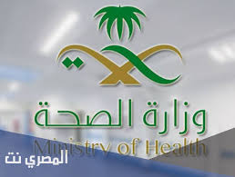 تحديث ايميل وزارة الصحة
