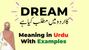 dream meaning in urdu dream ka kya