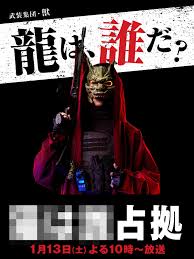 櫻井翔主演『XXX占拠』の武装集団「獣」のビジュアル解禁スタート 第1弾はリーダー的存在の「龍」 