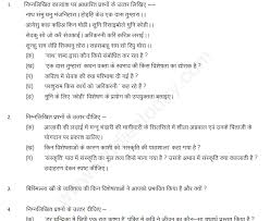 I however don't remember the author s name. Cbse Class 10 Hindi Assignment Set B