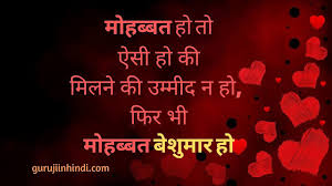 love shayari with image in hindi लव