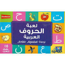 arabic alphabet game لعبة الحروف