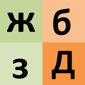 Cyrillic) consists of 33 letters: How To Read Russian The Russian Alphabet