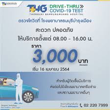 3,210,759 likes · 384,047 talking about this. Thg Drive Thru Covid19 Test à¹‚à¸£à¸‡à¸žà¸¢à¸²à¸šà¸²à¸¥à¸˜à¸™à¸š à¸£