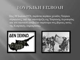 Κύπρος 1974: Συνέπειες Βy Ευτυχία Βεκάκη