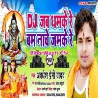 Dj Jab Dhamke Re Bam Nache Jamke Re (Awdhesh Premi Yadav) Mp3 Song Download  -BiharMasti.IN