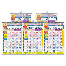Print a calendar for march 2021 quickly and easily. Kalnirnay 2021 Marathi Calendar Pdf Downloadable Kalnirnay 2021 Marathi Calendar Pdf Marathi Hindi English Calenders 2020