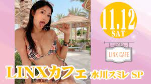 3部制】LINXカフェ 水川スミレSPのチケット情報・予約・購入・販売｜ライヴポケット