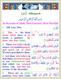 Surah al baqarah ayat 1 5. Surah Al Baqarah Ayat No 1 To 5 Arabic Text English Translation Tadeebulquran Com