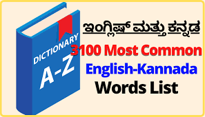 english kannada words and their meaning