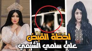 لحظة القـ ـبض علي الموديل سلمي الشيمي بتهمة نشر فيديوهات ومقاطع مخـ ــلة -  YouTube