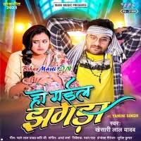 Ho Gail Jhagra (Khesari Lal Yadav) Mp3 Song Download -BiharMasti.IN