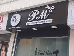 pm hair and beauty family salon in