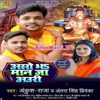 Aso Bhar Maan Ja Auri (Ankush Raja, Antra Singh Priyanka) Mp3 Song Download  -BiharMasti.IN