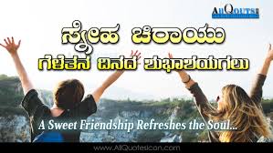 Friendship quotes that are… the most famous friendship quotes. Famous Friendship Day Quotes In Kannada For Whatsapp Dp Wallpapers Online Messages Sms For Best Friends Kannada Quotes Images Www Allquotesicon Com Telugu Quotes Tamil Quotes Hindi Quotes English Quotes