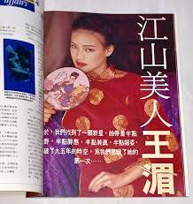 舒淇 Shu Qi 1995 Feb. Penthouse No.110 Hong Kong Edition Magazine RARE  18-Pages | eBay