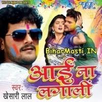 Aai Na Lagali (Khesari Lal Yadav) : Video Songs Free Download -  BiharMasti.IN