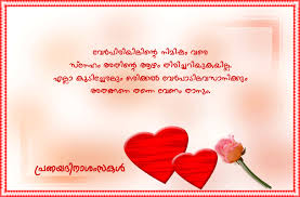 It is very difficult to make a gift for our loving husband. Malayalam Love Quotes For Valentines Day Hover Me