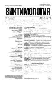 pdf journal victimology e issn 2782