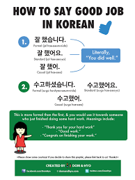 how to say good job in korean learn