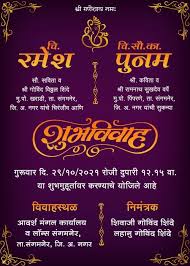 marriage invitation card in marathi