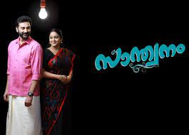 This new serial will be telecasted every monday to friday at 930 pm. Santhwanam Serial Crossed 100 Episodes On Asianet Getting Good Reviews And Trp Ratings