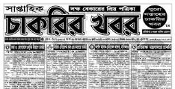 Image result for Saptahik chakrir khobor 2022 PDF