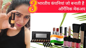 organic makeup brands in india