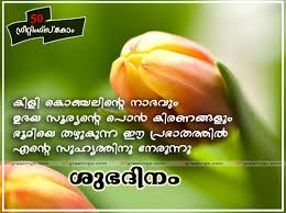 Beautiful malayalam good morning wishes greetings ecards quotes images wallpapers pics pictures #4. Good Morning Love Quotes Malayalam Hover Me