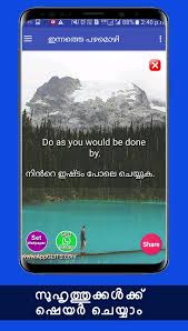 Просмотров 242 тыс.3 года назад. Malayalam Proverbs Meaning Famous Pazhamozhigal For Android Apk Download