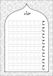 arabic alphabet writing practice