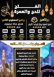 homepage al fateh for hajj umrah