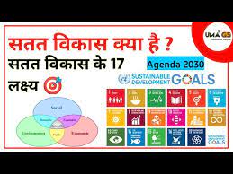agenda 2030 17 goals