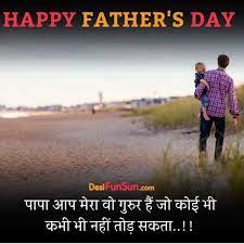 Father's day is a holiday of honouring fatherhood and paternal bonds, as well as the influence of fathers in society. 50 Fathers Day Status Shayari Quotes In Hindi 2021 Hd Images