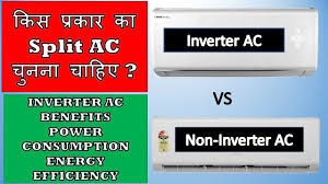 inverter ac vs non inverter ac which
