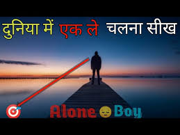 motivational alone boy hindi sch